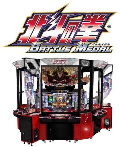 北斗の拳 バトルメダル
