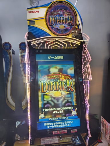 フィーチャープレミアム トゥインクルドロップ ディナー