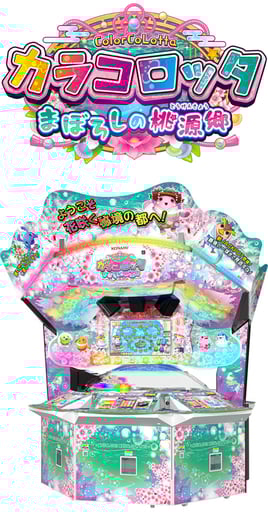 カラコロッタ まぼろしの桃源郷